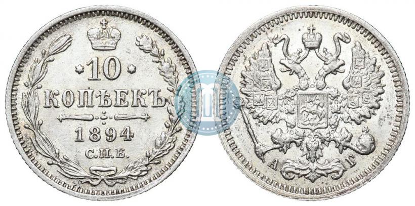 Фото 10 копеек 1894 года СПБ-АГ 