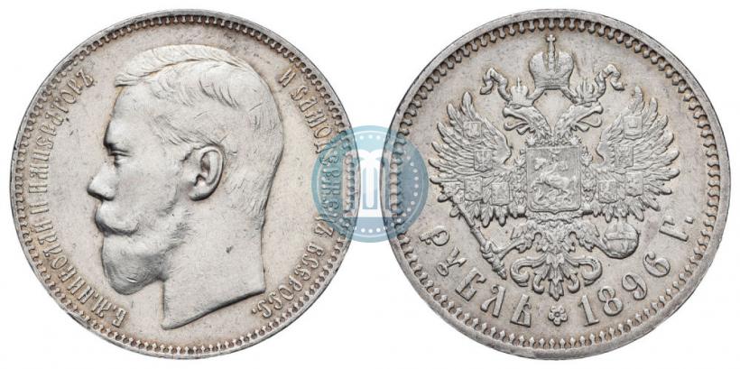 Picture 1 rouble 1896 year (АГ) 
