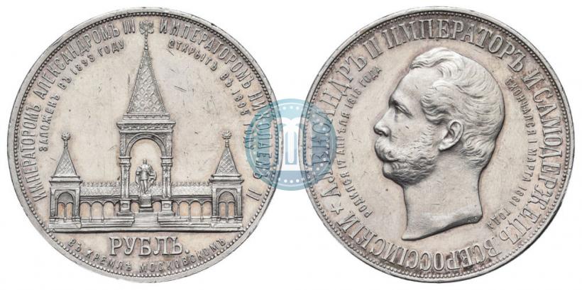 Picture 1 rouble 1898 year (АГ)-А.Г. "Alexander II Monument "