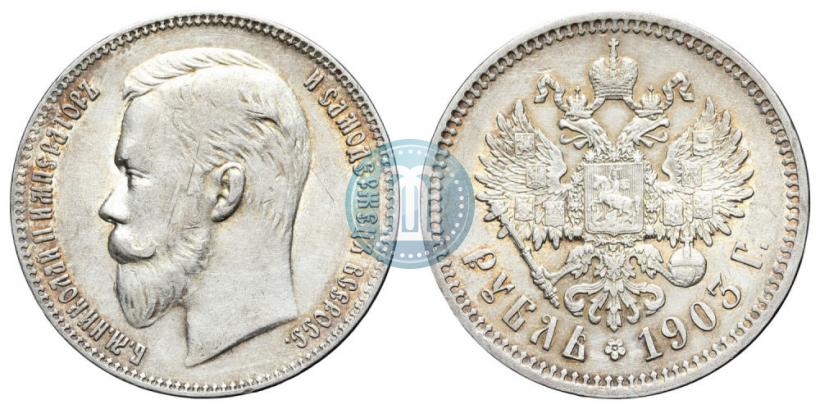 Picture 1 rouble 1903 year (АР) 