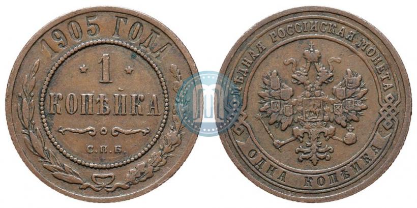 Фото 1 копейка 1905 года СПБ 