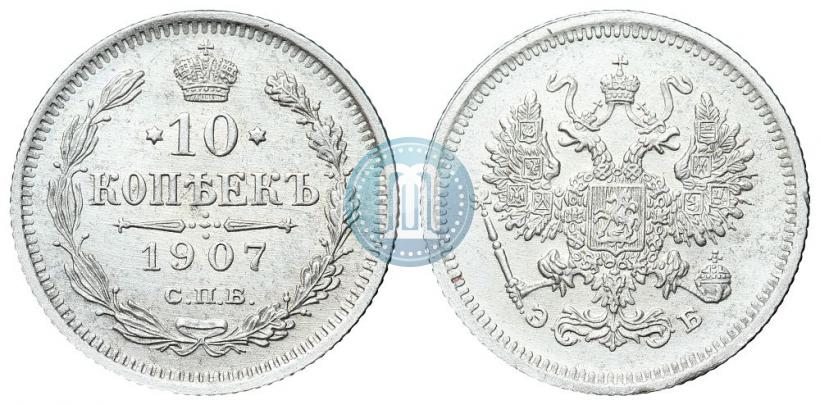 Picture 10 kopecks 1907 year СПБ-ЭБ 