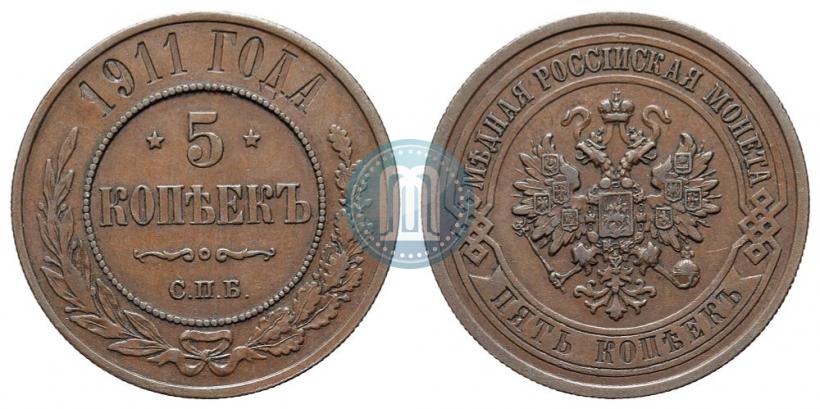Picture 5 kopecks 1911 year СПБ 