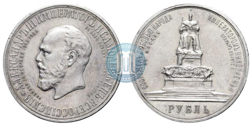 Picture 1 rouble 1912 year (ЭБ)-А.Г. "On the unveiling of monument to Emperor Alexander III in Moscow"