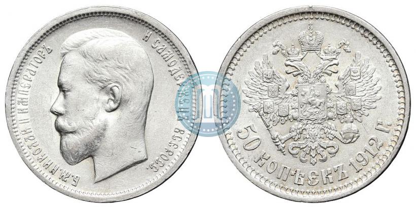 Picture 50 kopecks 1912 year (ЭБ) 