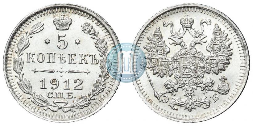 Фото 5 копеек 1912 года СПБ-ЭБ 