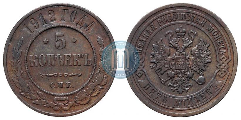 Picture 5 kopecks 1912 year СПБ 