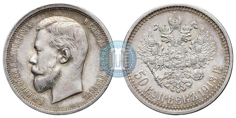 Picture 50 kopecks 1913 year (ВС) 