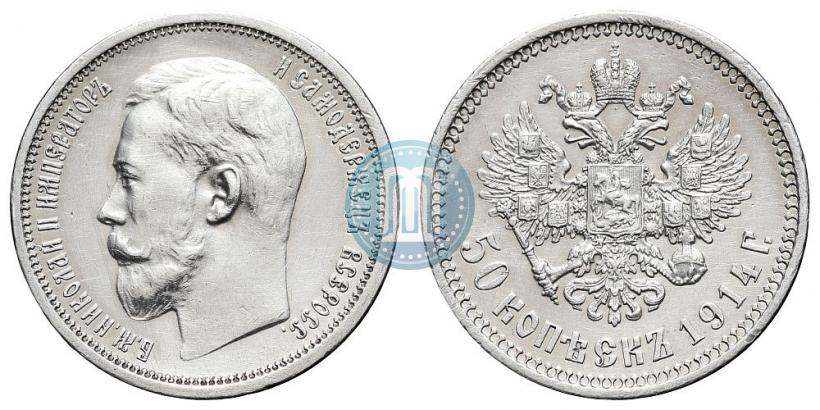 Picture 50 kopecks 1914 year (ВС) 
