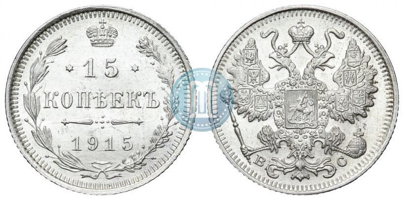 Picture 15 kopecks 1915 year ВС 