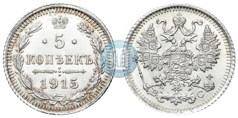 Picture 5 kopecks 1915 year ВС 