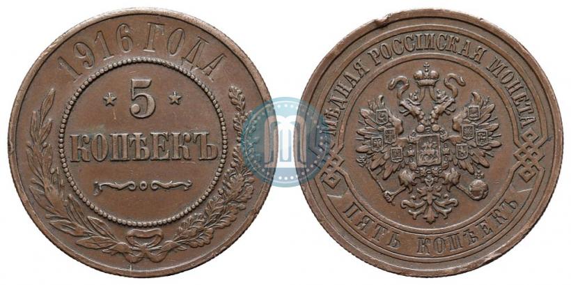 Picture 5 kopecks 1916 year  