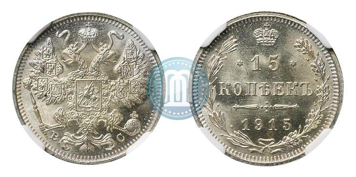 Фото 20 копеек 1914 года СПБ-ВС 