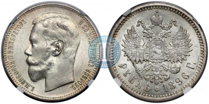 Фото 1 рубль 1896 года (АГ) 
