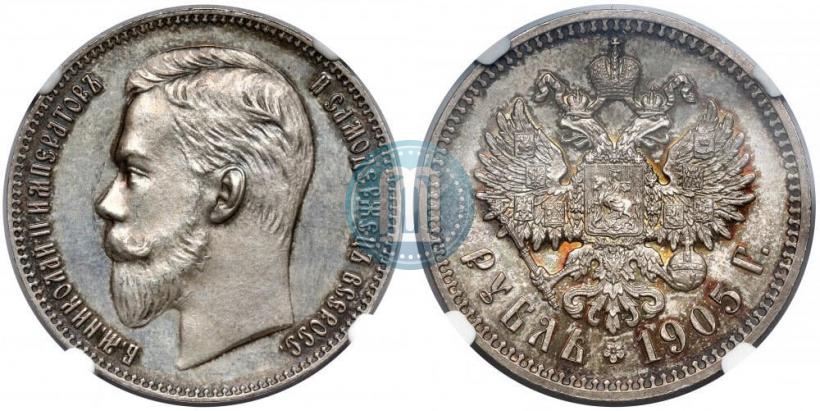 Фото 1 рубль 1905 года (АР) 