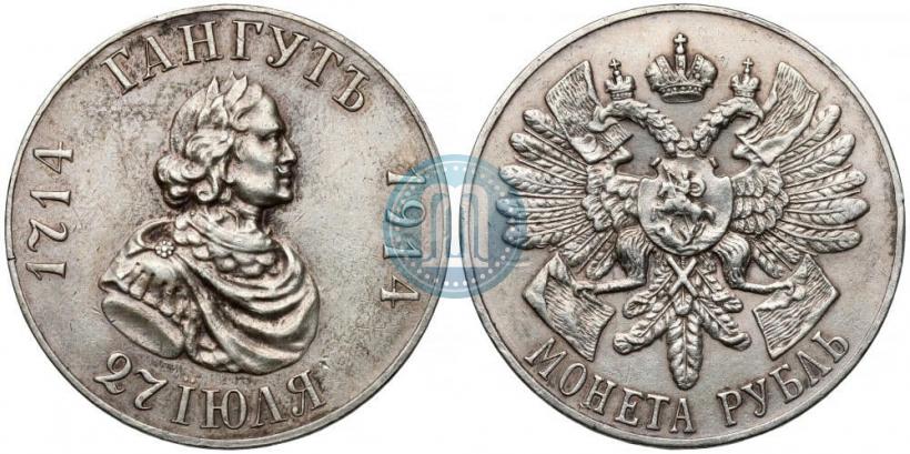 Picture 1 rouble 1914 year (ВС) "In commemoration of bicentenary of Gangut battle"