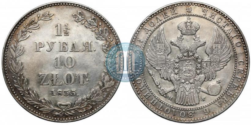 Picture 1,5 roubles - 10 złotych 1835 year НГ 