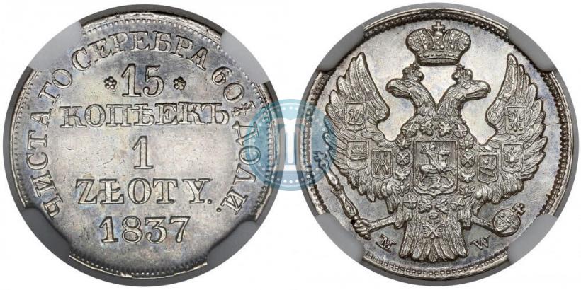 Picture 15 kopecks - 1 złoty 1837 year MW 