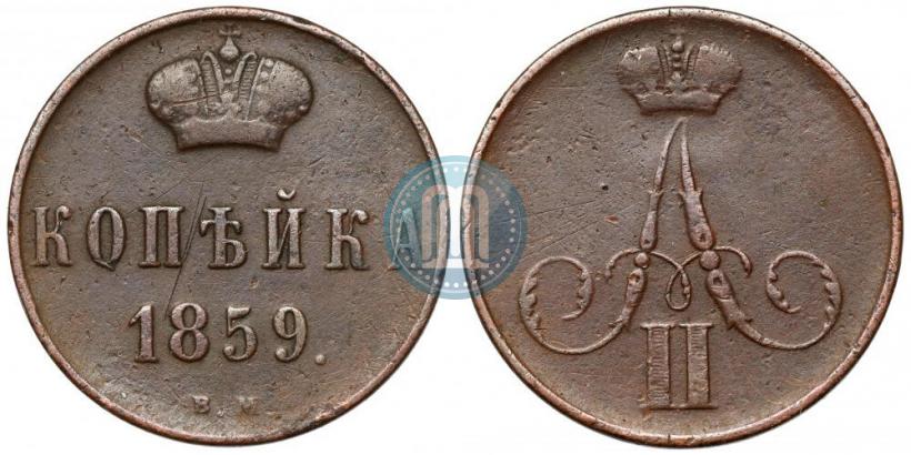 Picture 1 kopeck 1859 year ВМ 