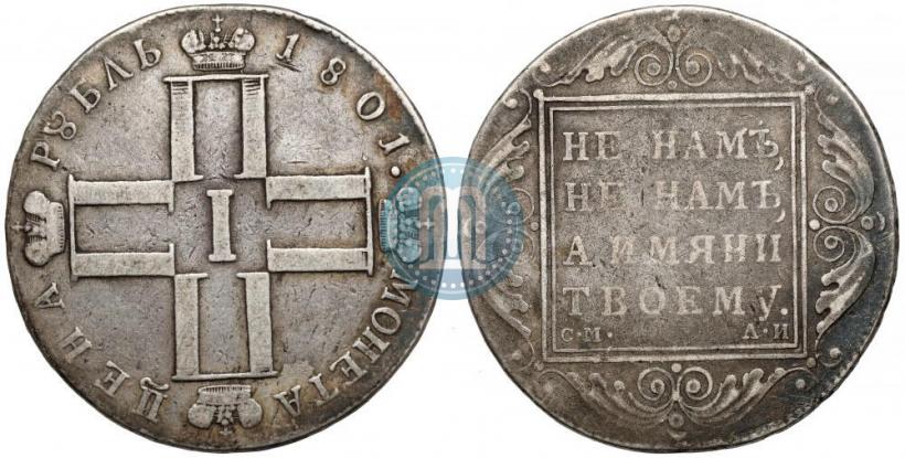 Фото 1 рубль 1801 года СМ-АИ 