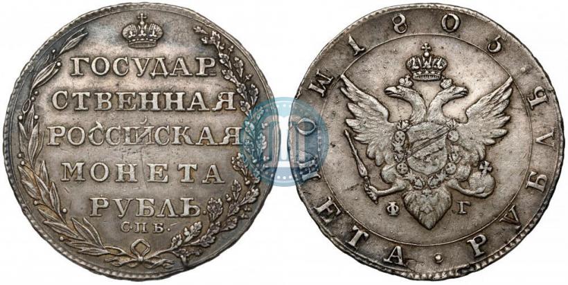 Picture 1 rouble 1805 year СПБ-ФГ 
