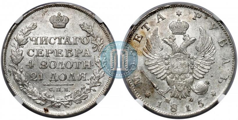 Picture 1 rouble 1815 year СПБ-МФ 