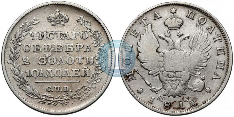 Picture Poltina 1818 year СПБ-ПС 