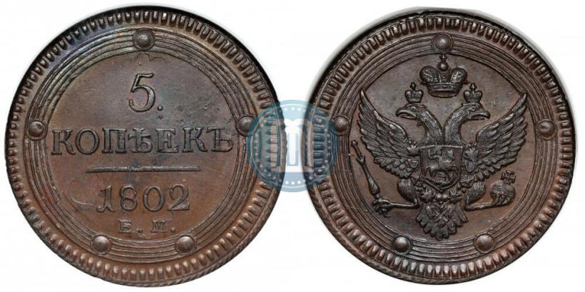 Picture 5 kopecks 1802 year ЕМ 