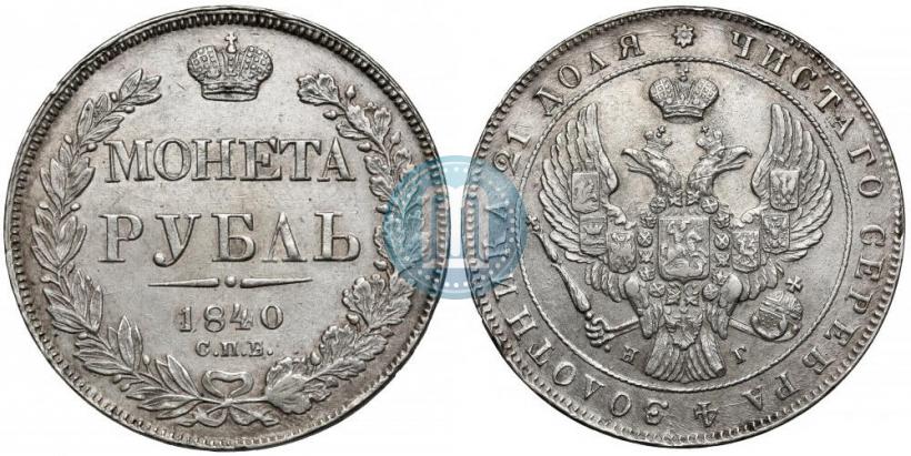 Picture 1 rouble 1840 year СПБ-НГ 