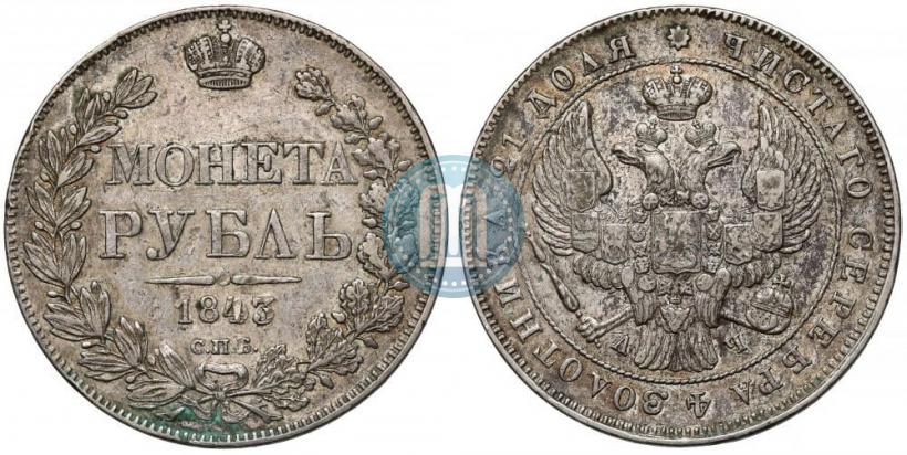 Picture 1 rouble 1843 year СПБ-АЧ 