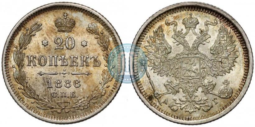 Фото 20 копеек 1886 года СПБ-АГ 