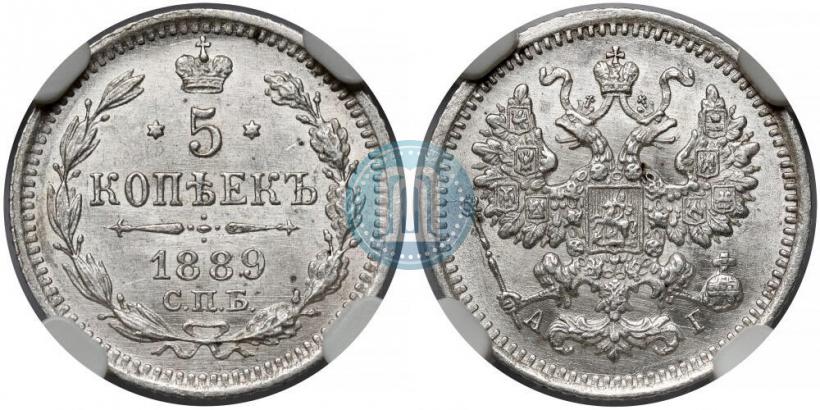 Фото 5 копеек 1889 года СПБ-АГ 
