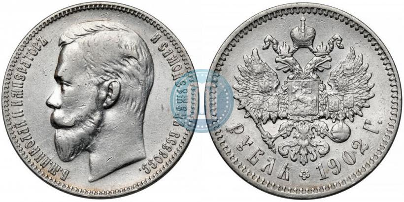 Picture 1 rouble 1902 year (АР) 