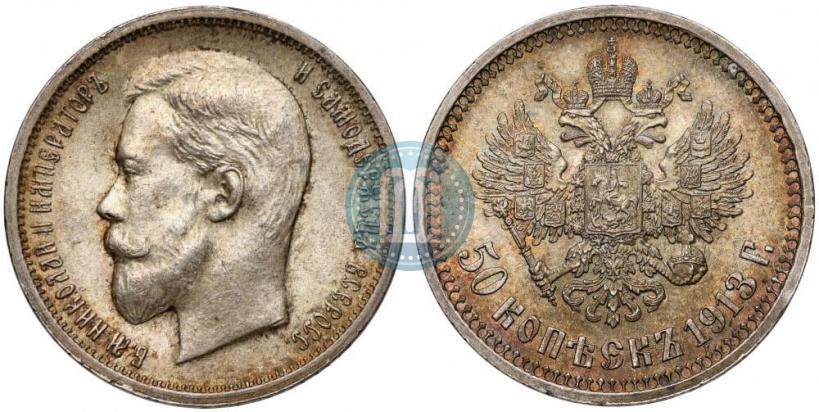 Picture 50 kopecks 1913 year (ВС) 