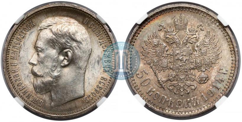 Фото 50 копеек 1914 года (ВС) 