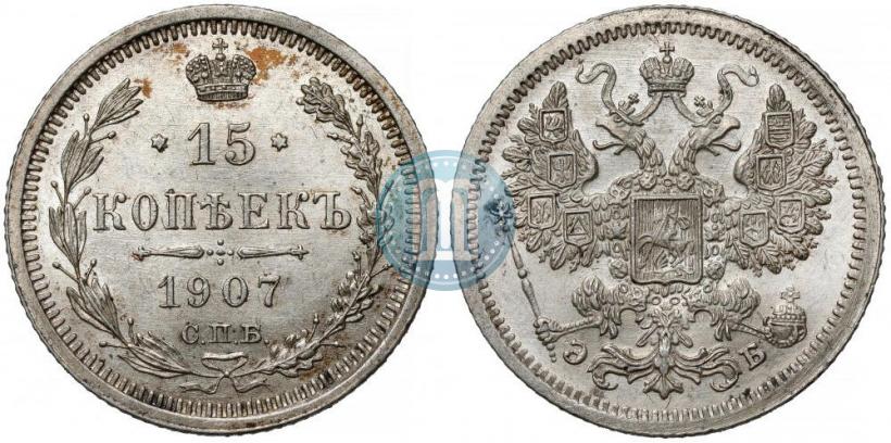 Picture 15 kopecks 1907 year СПБ-ЭБ 
