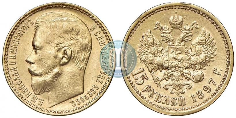 Picture 15 roubles 1897 year (АГ) 