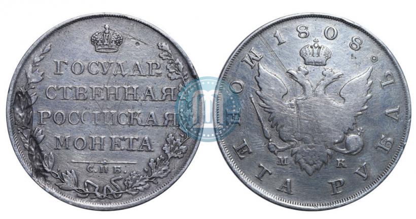 Фото 1 рубль 1808 года СПБ-МК 