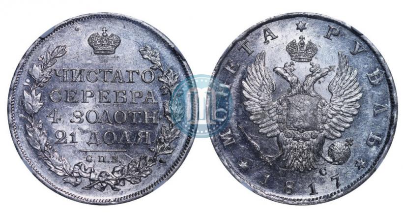 Picture 1 rouble 1817 year СПБ-ПС 