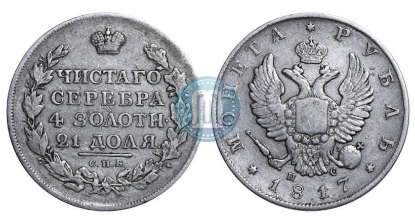 Picture 1 rouble 1817 year СПБ-ПС 