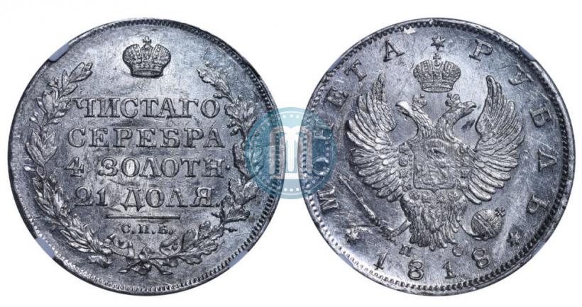 Picture 1 rouble 1818 year СПБ-ПС 