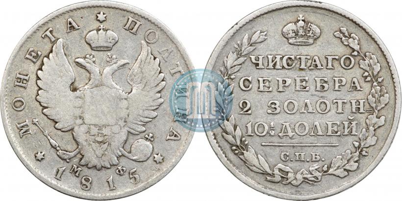 Picture Poltina 1815 year СПБ-МФ 