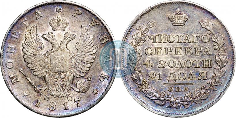 Picture 1 rouble 1817 year СПБ-ПС 