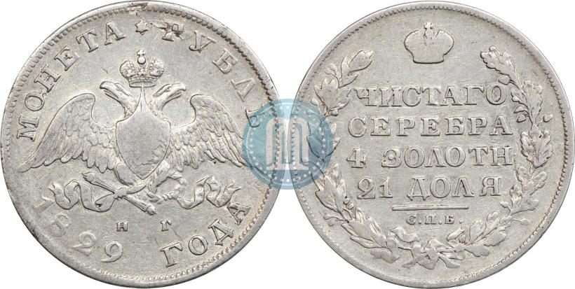 Picture 1 rouble 1829 year СПБ-НГ 