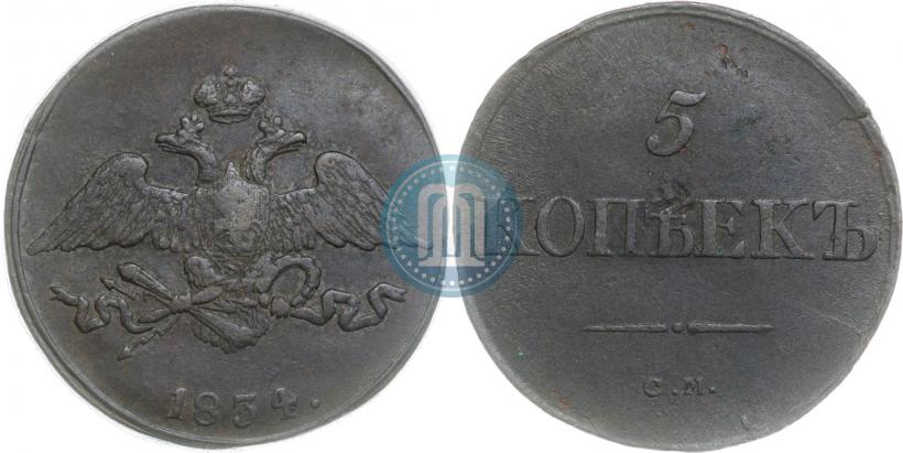 Picture 5 kopecks 1834 year СМ 