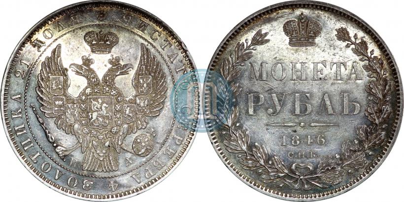 Picture 1 rouble 1847 year СПБ-ПА 