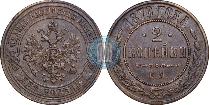 Picture 2 kopecks 1870 year ЕМ 