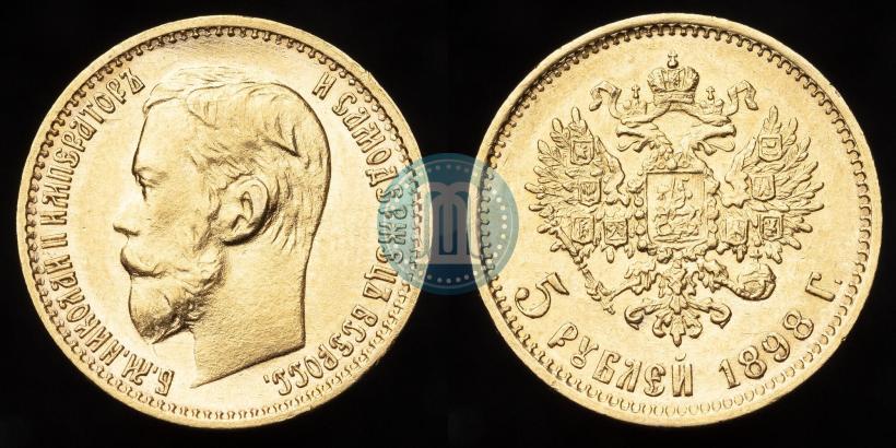 Фото 5 рублей 1898 года (АГ) 