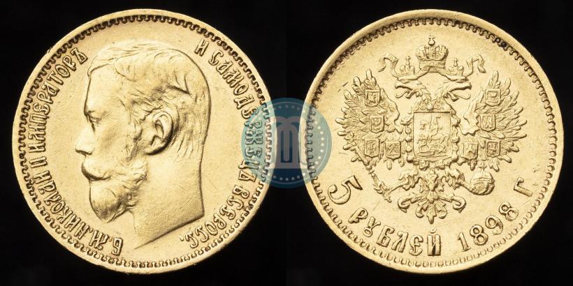 Фото 5 рублей 1898 года (АГ) 