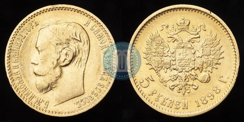 Фото 5 рублей 1898 года (АГ) 